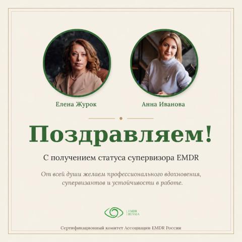 Поздравляем с присвоением статуса супервизора!